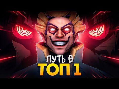 Видео: ПУТЬ В ТОП 1 - СДЕЛАЛ НЕВОЗМОЖНОЕ