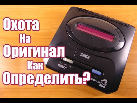 Видео: Охота на ОРИГИНАЛ Sega Mega Drive. Как определить.