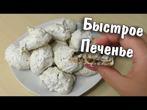 Видео: Невероятно Вкусное Киевское Печенье Всего за 20 Минут