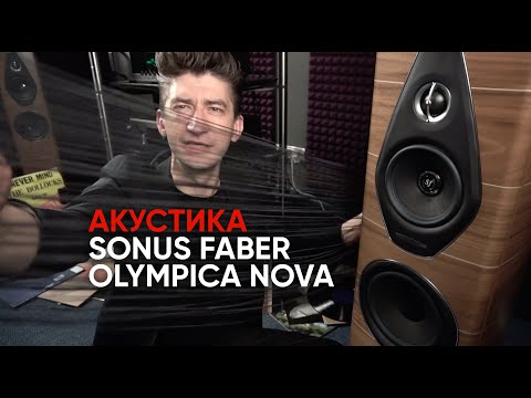 Видео: Акустика Sonus Faber Olympica Nova