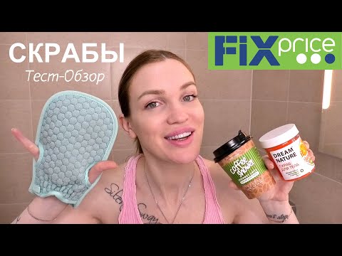 Видео: СКРАБЫ Фикс Прайс/ Тест-Обзор/ Silena Shopping Live