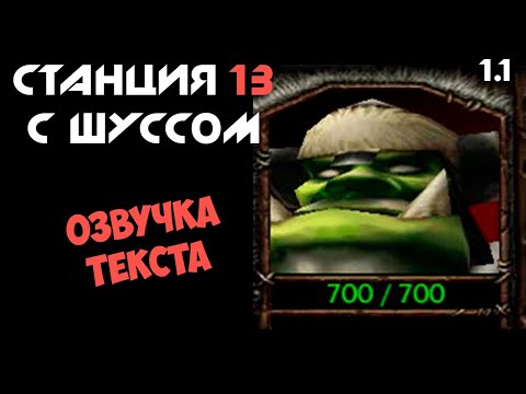 Видео: Шусс рофлит с озвучки Space Station 13 (1.1)