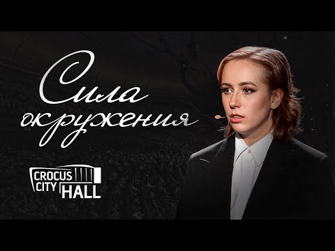 Видео: Невидимые связи, которые влияют на всю Вашу жизнь – Юлия Ивлиева в Крокусе