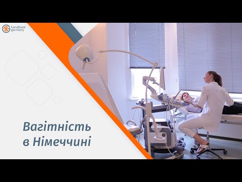 Видео: Вагітність в Німеччині