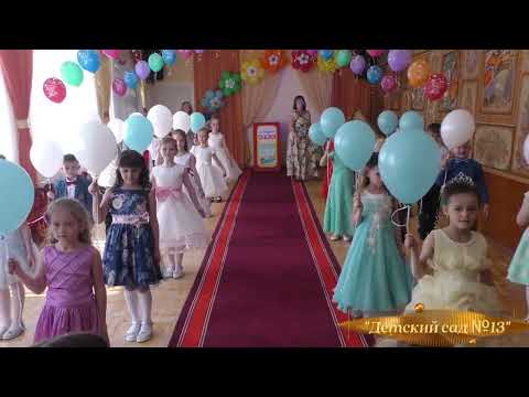 Видео: Вход с шарами на выпускной в детском саду