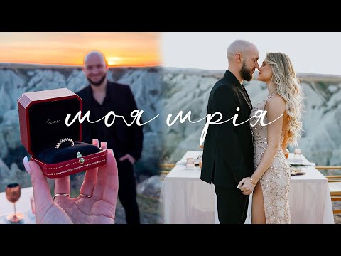 Видео: ЗДІЙСНИЛАСЯ МОЯ МРІЯ...