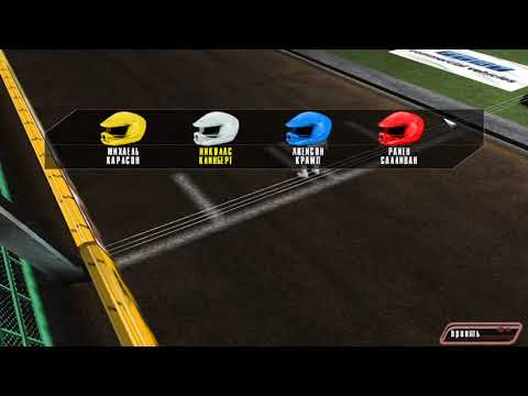 Видео: FIM Speedway Grand Prix - прохождение #1