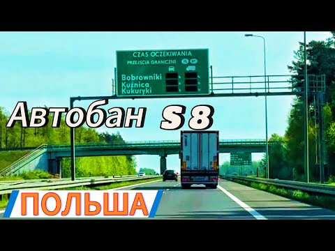 Видео: S8 - автомагистраль Варшава - Белосток. Дороги в Польше