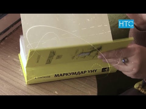 Видео: «Маркумдар үнү» китебинин жаштар үчүн мааниси кандай? / Таң Шоола / НТС