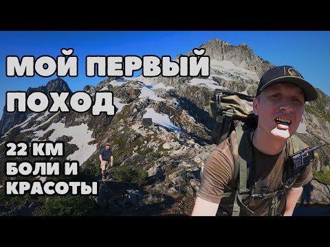 Видео: С этого всё началось — 22 км боли, жары и красоты в горах Канады
