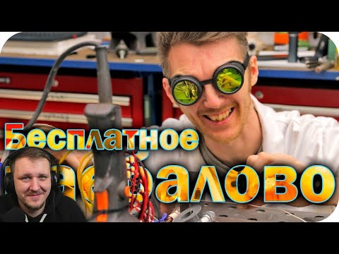 Видео: БЕСПЛАТНОЕ ЭЛЕКТРИЧЕСТВО! | Доктор Дью Реакция