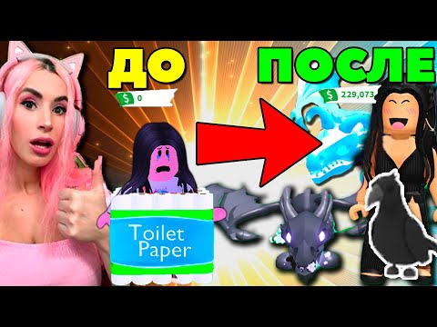 Видео: ПРОКАЧКА АККАУНТОВ в Адопт ми От НУБА до ПРО Adopt Me Roblox