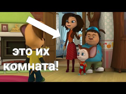 Видео: Где комната родителей Барбоскиных?