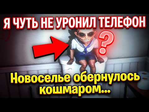 Видео: САМОЕ СТРАШНОЕ НОВОСЕЛЬЕ!HOUSE WARMING ПРОХОЖДЕНИЕ