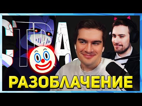 Видео: Братишкин СМОТРИТ - ГЛАВНЫЙ КЛОУН ЮТУБА | СТРАЙКИ СТАЛКЕРА