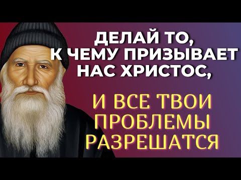 Видео: ДЕЛАЙ ТО, К чему призывает нас ГОСПОДЬ И ВСЕ ПРОБЛЕМЫ ТВОИ ПРЕВРАТЯТСЯ В ПЫЛЬ!