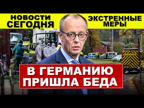 Видео: В Германию пришла беда. Экстренные меры. Цены вырастут. Новости сегодня