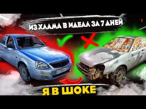 Видео: ПОДГОТОВИЛИ И ПОКРАСИЛИ ПРИОРУ / В ШОКЕ ОТ РЕЗУЛЬТАТА
