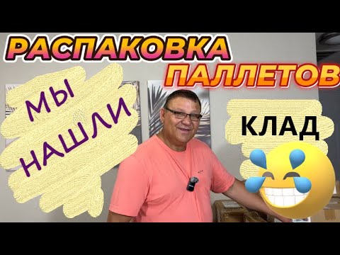 Видео: МЫ В ШОКЕ ОТ ПОПАВШИХСЯ НАМ ВЕЩЕЙ)))  И ЧТО С НИМИ ДЕЛАТЬ???