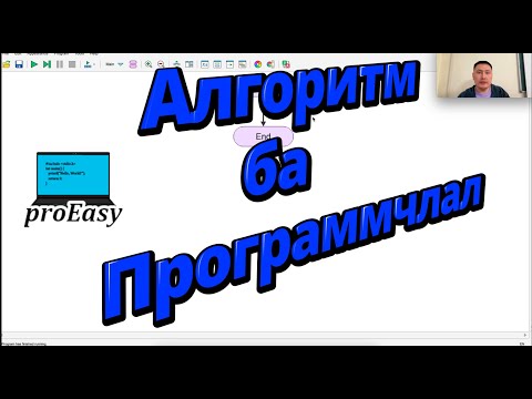 Видео: #1 Өгөгдлийн дүрслэл