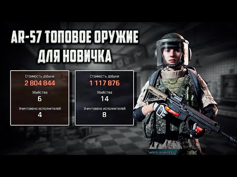 Видео: AR-57 ЛЕГКОЕ И СИЛЬНОЕ ОРУЖИЕ в Arena Breakout Infinite! #arenainfinite #arenabreakoutinfinite