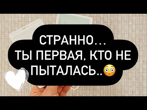 Видео: 🫢 ТЫ ПЕРВАЯ, КТО НЕ ХОТЕЛА И НЕ ПЫТАЛАСЬ МНЕ НРАВИТЬСЯ..💯❤️‍🔥🫰