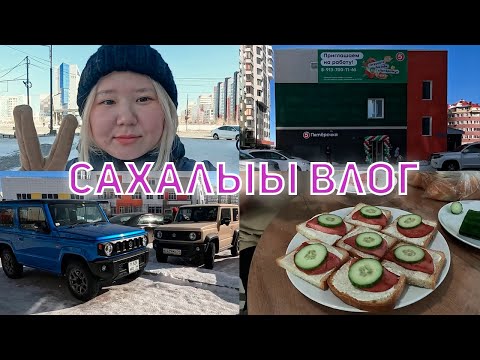 Видео: ПЕРВЫЙ ВЛОГ С ГО ПРО / ПЯТЕРОЧКА В ЯКУТСКЕ [РУС. САБ]