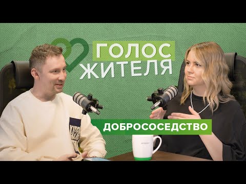 Видео: Выпуск №3. Добрососедство