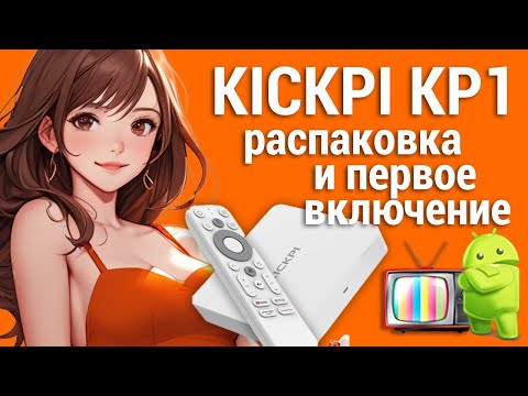 Видео: Kickpi kp1 первый запуск и распаковка