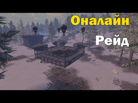 Видео: Рейди дом в онлайне в Lios