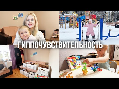 Видео: ОРГАНИЗАЦИЯ ХРАНЕНИЯ 📦 ИГРУШКИ, СДАЁМ АНАЛИЗЫ, ГИППОЧУВСТВИТЕЛЬНОСТЬ - утяжеленное одеяло и бобровое
