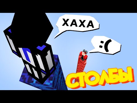 Видео: У ДЕМАСТЕРА САМЫЙ МАЛЕНЬКИЙ СТОЛБ! Столбы в Minecraft