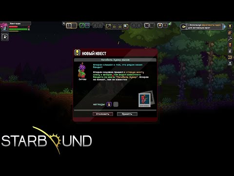 Видео: STARBOUND #9 - БЕССЛАВНЫЙ КОНЕЦ