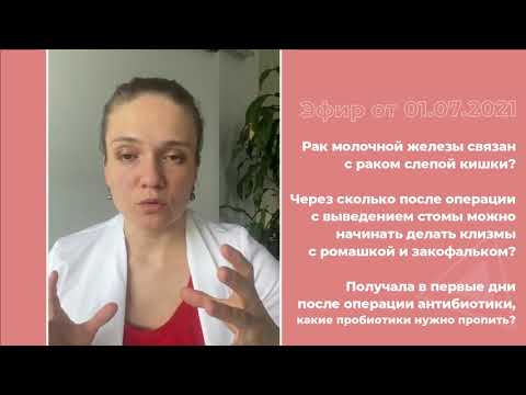 Видео: рак кишечника. Рак слепой кишки. Стома: выведение стомы.