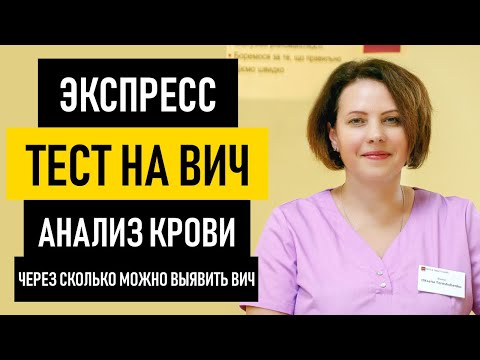 Видео: ТЕСТ на ВИЧ: выявить и исключить ВИЧ, через сколько можно, как сдают анализ на ВИЧ