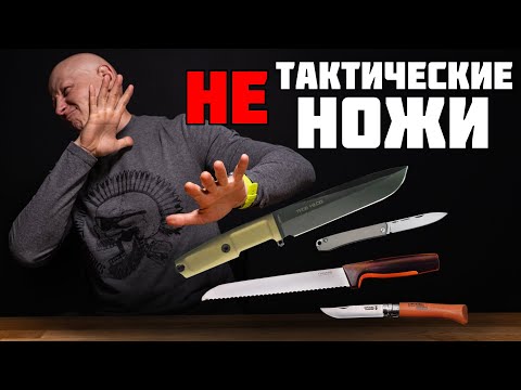 Видео: Какой нож нельзя назвать тактическим?