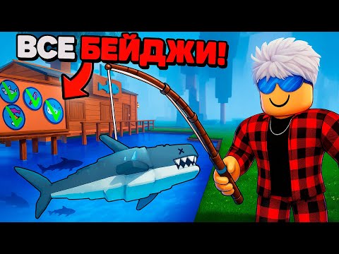 Видео: 😱Я ВЫПОЛНИЛ ВСЕ РЫБАЦКИЕ БЕЙДЖИ В 99 НОЧЕЙ в ЛЕСУ!