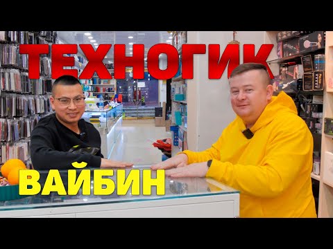 Видео: Суйфэньхэ. Популярная электроника в магазине техногика по имени Вайбин