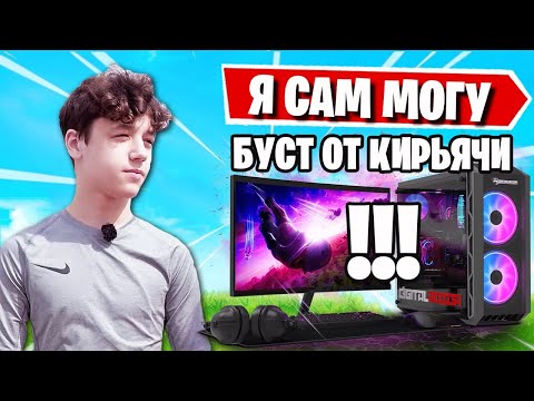 Видео: KIRYACHE ПРО РАЗГОН ПК В ФОРТНАЙТ! TOOSE, STORMYRITE, TRIOS CASH CUP FORTNITE