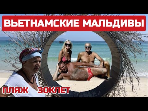 Видео: Лучший в Нячанге? Райский пляж ЗОКЛЕТ. Зачем все прутся 50 км.  #doclet #зоклет #нячанг #вьетнам