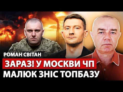 Видео: 🔥СВИТАН: Сейчас! МАЛЮК АТАКУЕТ: минус бункер Путина. ВСУ ВЛУПИЛИ по полигону. ТРАМП шокировал по РФ