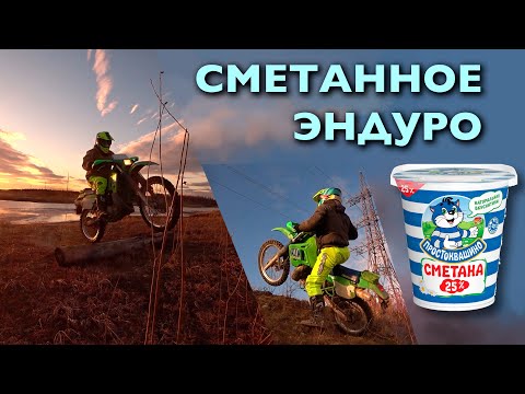 Видео: РОКОВАЯ ГОРА, ПЕРВЫЙ ВЫЕЗД ПОСЛЕ КАПИТАЛКИ ЭНДУРО