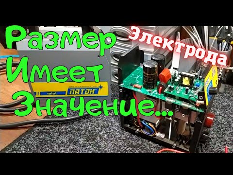 Видео: Пропал ток после сварки электродом 5мм. Патон Mini 150