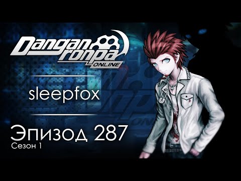 Видео: Окно в новую жизнь | Эпизод #287, Сезон #1 | Danganronpa Online