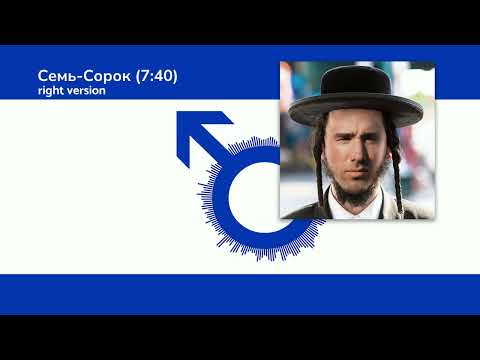 Видео: Семь-сорок (7:40) (Gachi Remix) Right Version