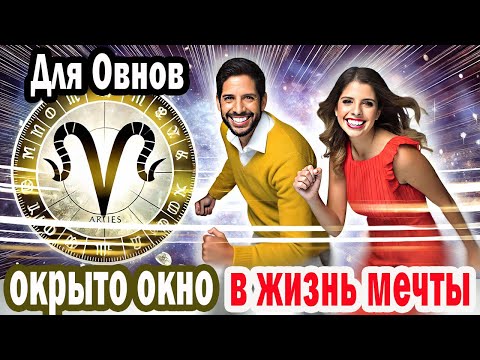 Видео: Овен ЗАБУДЬ БЕДНОСТЬ! 12 лет Живи Богатым и Любимым. Произноси 6 ТАЙНЫХ ФРАЗ - это КОДЫ СЧАСТЬЯ