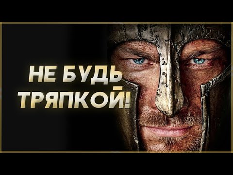 Видео: БУДЬ СИЛЬНЫМ! Мотивация для мужчин