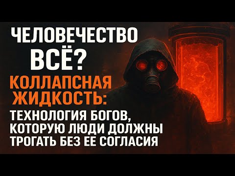 Видео: Их технологии могли уничтожить вселенную: правда о Цивилизации Реликтов | Girls Frontline 😁