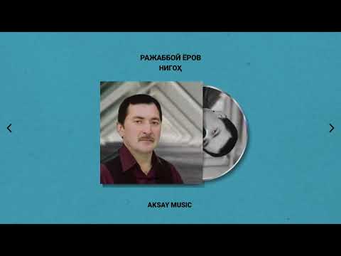 Видео: Ражаббой Ёров - Нигох | Rajabboy Yorov - Nigoh