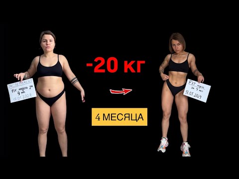 Видео: -20 КГ ЗА 4 МЕСЯЦА И СУХОЙ ПРЕСС. ЧТО ДЕЛАЛА ПО ШАГАМ